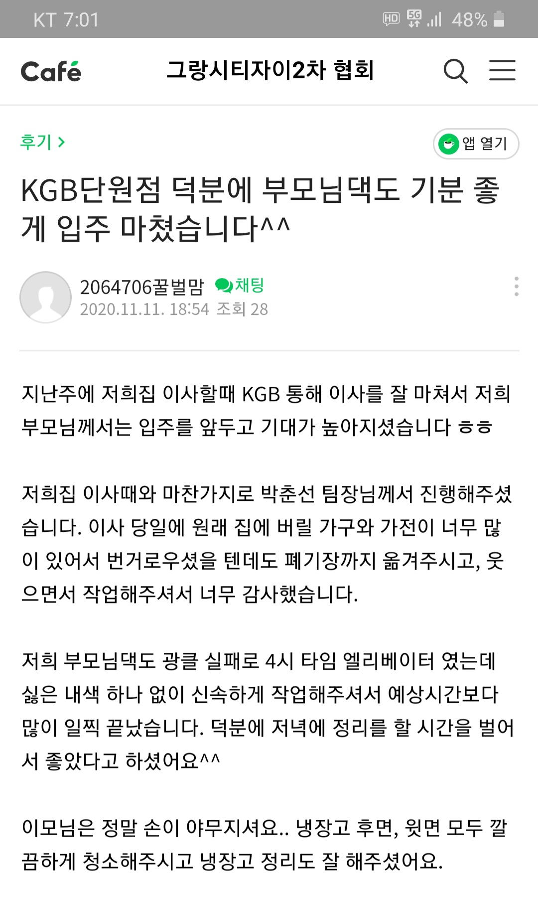 임유리 후기 사진 1