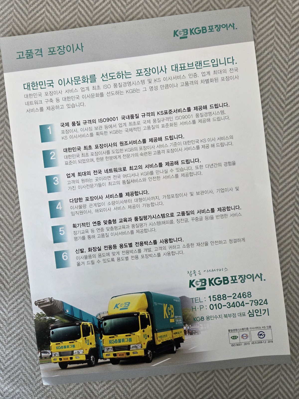KGB 용인수지북부점 이사 후기 사진 2