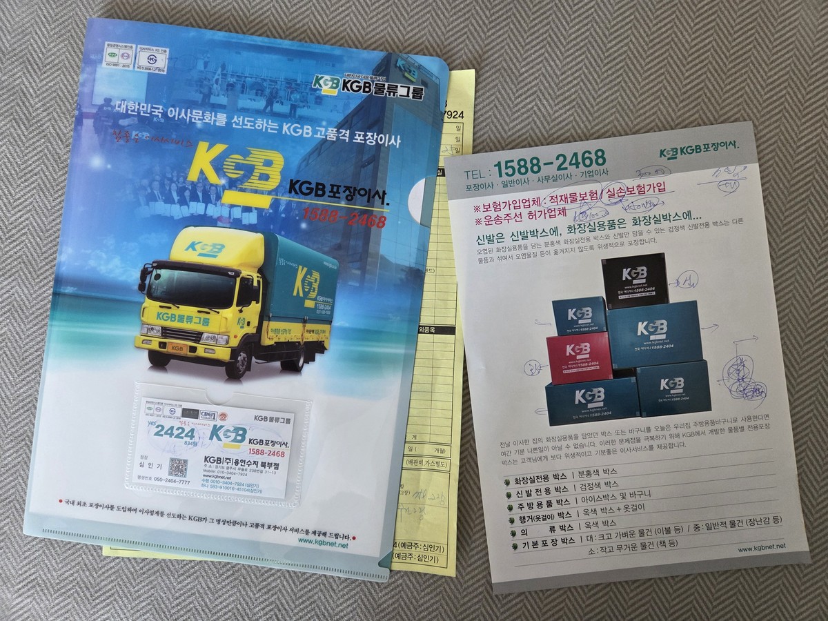 KGB 용인수지북부점 이사 후기 사진 1