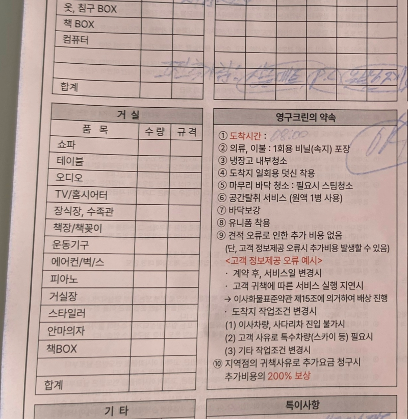 영구이사 465호점 이사 후기 사진 1